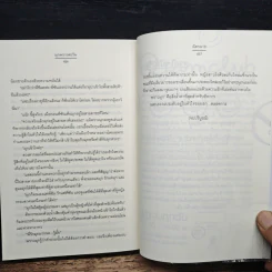 มุกพราวตะวัน - ฉัตรฉาย รูปที่ 8