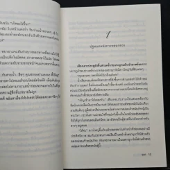 เล่ห์รัตติกาล - รตา รูปที่ 8