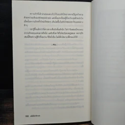 เล่ห์รัตติกาล - รตา รูปที่ 9
