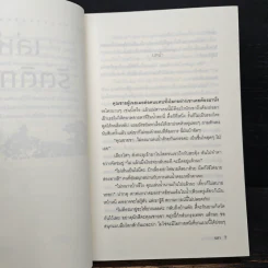 เล่ห์รัตติกาล - รตา รูปที่ 7