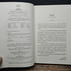 ปกรณัมปรัมปรา ตำนานเทพและวีรบุรุษ กรีก-โรมัน-นอร์ส - เอดิธ แฮมิลตัน, นพมาส แววหงส์ รูปที่ 6