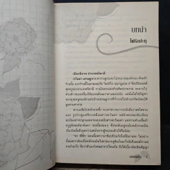 เพลิงรักสีรุ้ง - โรสิตา รูปที่ 7