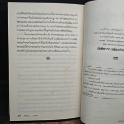 เล่ห์สวาททาสรัก - บุษบาพาฝัน รูปที่ 8