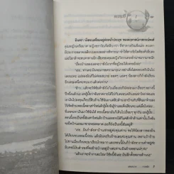 เล่ห์สวาททาสรัก - บุษบาพาฝัน รูปที่ 7