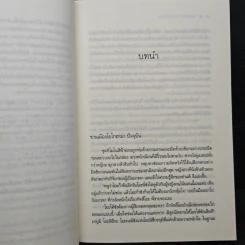 รอยฝันตะวันเดือด - ณารา รูปที่ 7