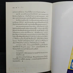 รัก...ร้าย - ณารา รูปที่ 8