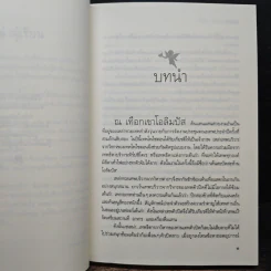 คิวปิดตัวกวนป่วนรัก - สาธิตา รูปที่ 7