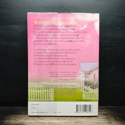 คิวปิดตัวกวนป่วนรัก - สาธิตา รูปที่ 2