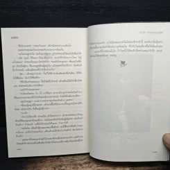 คิวปิดตัวกวนป่วนรัก - สาธิตา รูปที่ 8