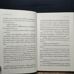 เล่ห์รักบุษบา - ณารา รูปที่ 8