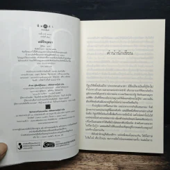 เล่ห์รักบุษบา - ณารา รูปที่ 6