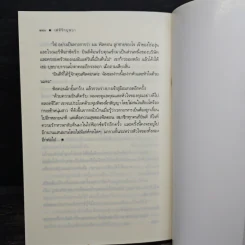 เล่ห์รักบุษบา - ณารา รูปที่ 9