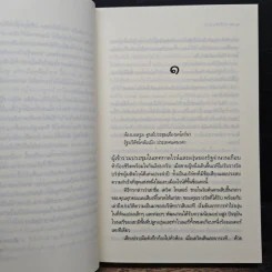 เล่ห์รักบุษบา - ณารา รูปที่ 7