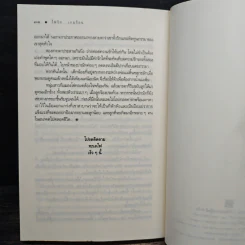 ไฟรัก...เกมร้อน - ณารา รูปที่ 8