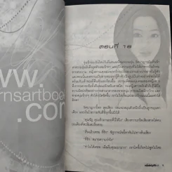 หนี้แค้นบัญชีรัก - Red_Apple รูปที่ 7