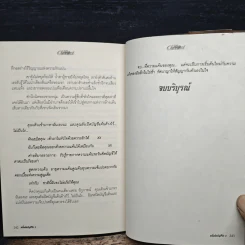 หนี้แค้นบัญชีรัก - Red_Apple รูปที่ 8