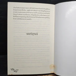 จอมใจพญามาร - โรสิตา รูปที่ 8