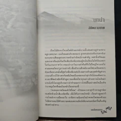 จอมใจพญามาร - โรสิตา รูปที่ 7