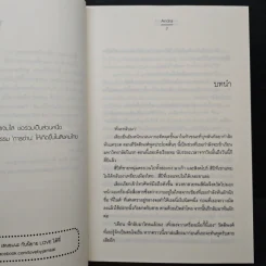 รอยตราราตรี - Andra รูปที่ 7