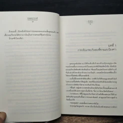 รอยตราราตรี - Andra รูปที่ 8