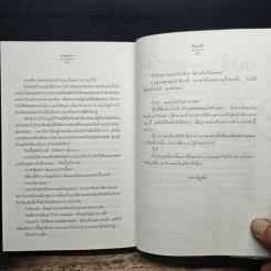 เสพเสน่หา - อัญชรีย์ รูปที่ 9