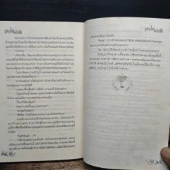 เปลวไฟแห่งรัก - Ton-palm รูปที่ 8