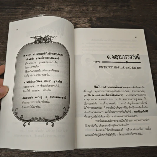 พุทธวิธีพิชิตมาร รูปที่ 7