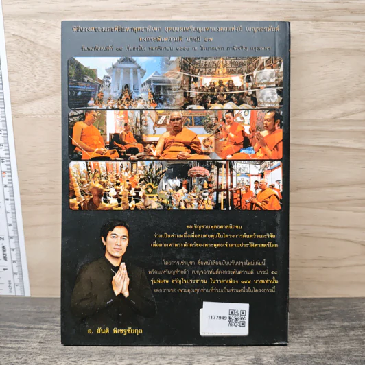 ร่วมค้นหาใบหน้าพระพุทธเจ้า รูปที่ 5
