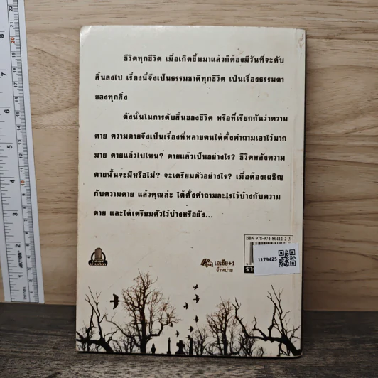 โลกหลังความตาย - ปลาปติ รูปที่ 5