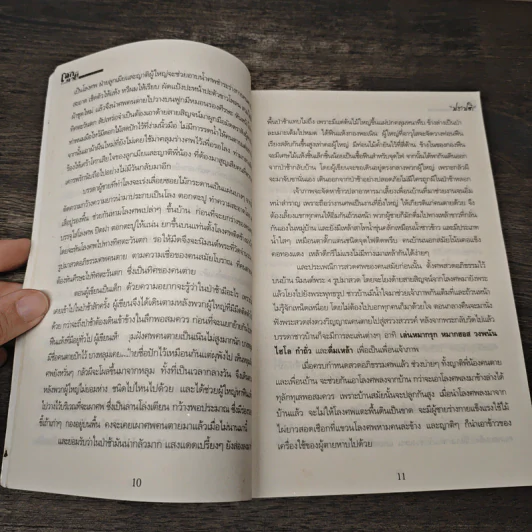โลกหลังความตาย - ปลาปติ รูปที่ 7