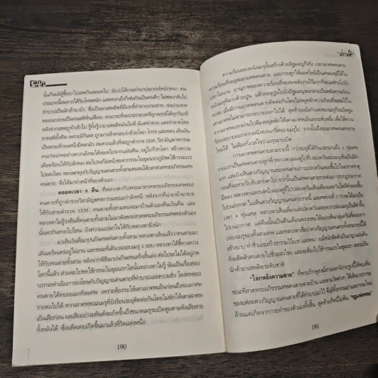 โลกหลังความตาย - ปลาปติ รูปที่ 8