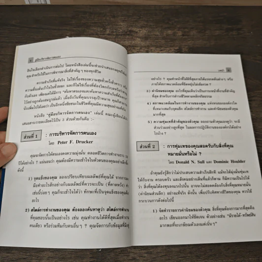 คู่มือบริหารจัดการตนเอง Managing Yourself - Peter F. Drucker รูปที่ 7