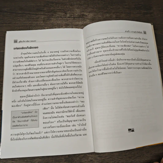 คู่มือบริหารจัดการตนเอง Managing Yourself - Peter F. Drucker รูปที่ 8