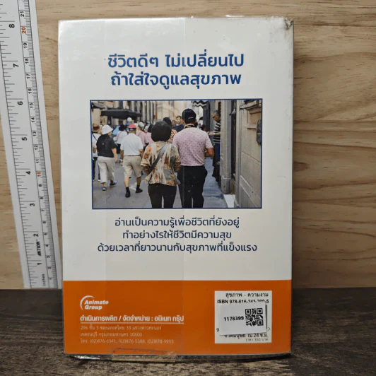 ชีวิตมนุษย์ ใน 24 ช.ม. - ศ.ดร.ปุระชัย เปี่ยมสมบูรณ์ รูปที่ 5