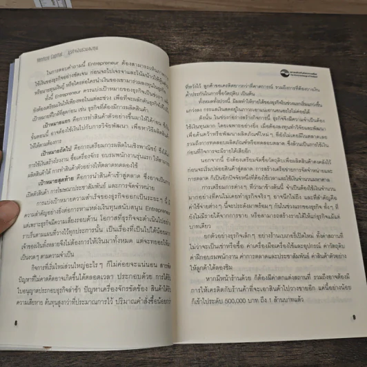 Venture Capital ธุรกิจเงินร่วมลงทุน - เรวัต ตันตยานนท์, สุธี พนาวร รูปที่ 8