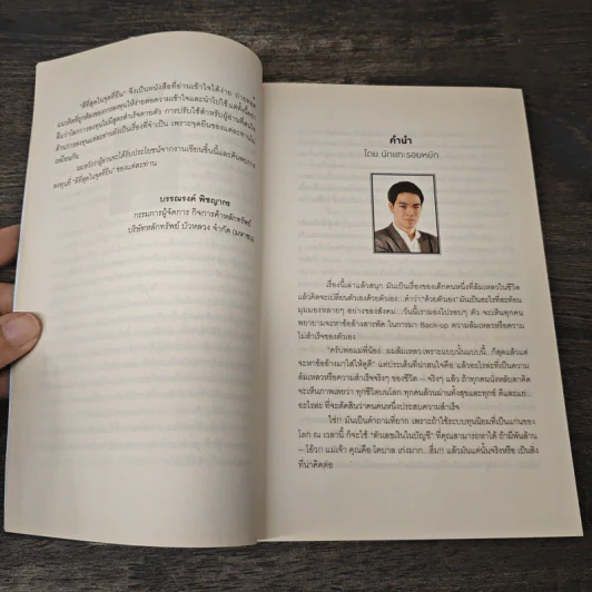 ดีที่สุดในจุดที่ยืน - ภาววิทย์ กลิ่นประทุม รูปที่ 7