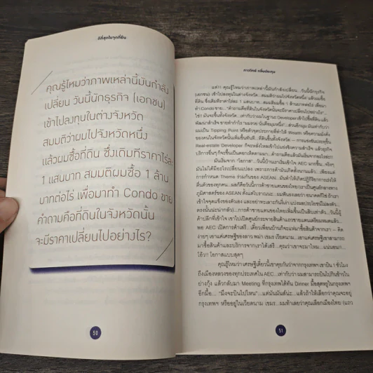 ดีที่สุดในจุดที่ยืน - ภาววิทย์ กลิ่นประทุม รูปที่ 9