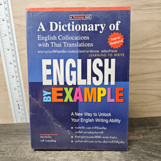 ENGLISH EXAMPLE รูปที่ 1