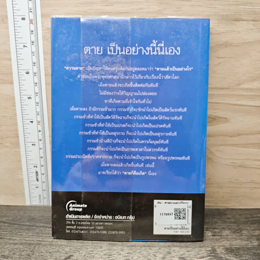 ตายเป็นอย่างนี้นี่เอง - บัญช์ บงกช รูปที่ 5