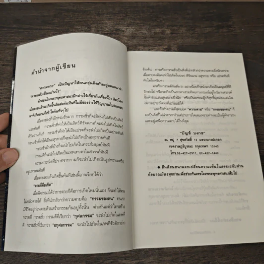 ตายเป็นอย่างนี้นี่เอง - บัญช์ บงกช รูปที่ 7
