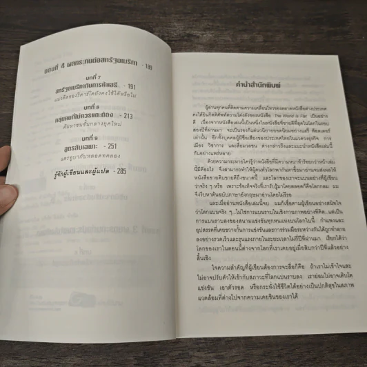 The World Is Flat ใครว่าโลกกลม เล่ม 2 - Thomas L. Friedman รูปที่ 7