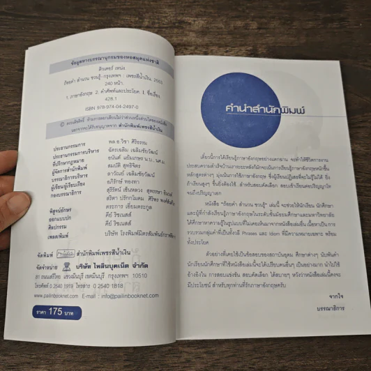 Words & Phrases ถ้อยคำสำนวนชวนรู้ - ติวเตอร์ เหน่ง รูปที่ 6