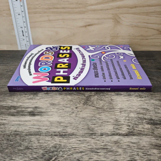 Words & Phrases ถ้อยคำสำนวนชวนรู้ - ติวเตอร์ เหน่ง รูปที่ 2