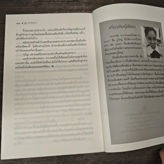 ผู้การเรือพ่วง - นาคาลัย รูปที่ 8
