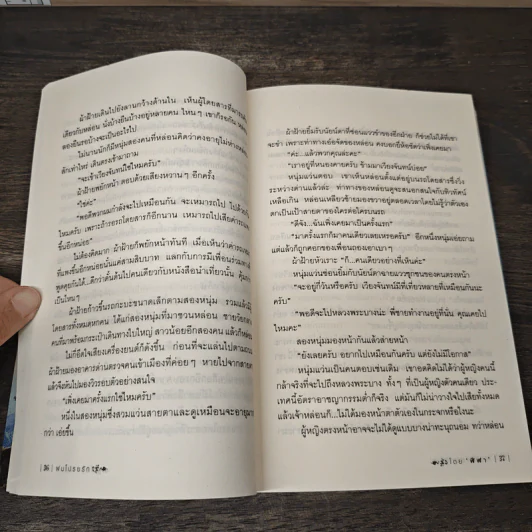 ฝนโปรยรัก - ฬีฬา รูปที่ 7