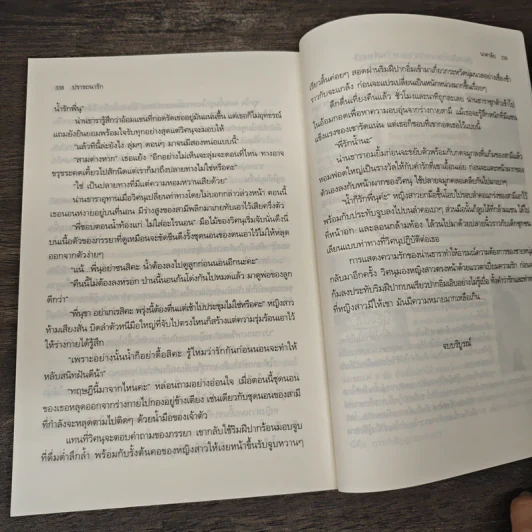 ปรารถนารัก - นาคาลัย รูปที่ 8