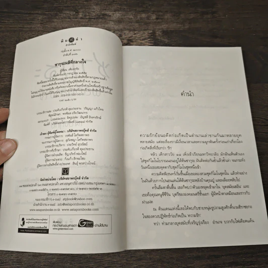 ซากุระผลิที่กลางใจ - เพียงฤทัย รูปที่ 6