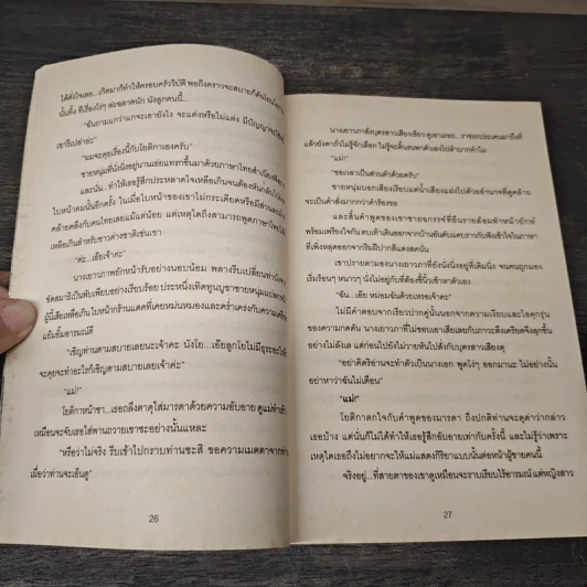 ทาสรักชีค - ร้อยจันทร์ รูปที่ 8