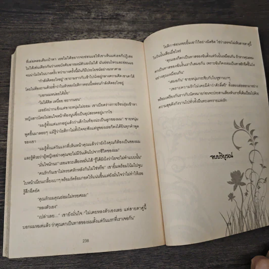 ทาสรักชีค - ร้อยจันทร์ รูปที่ 9