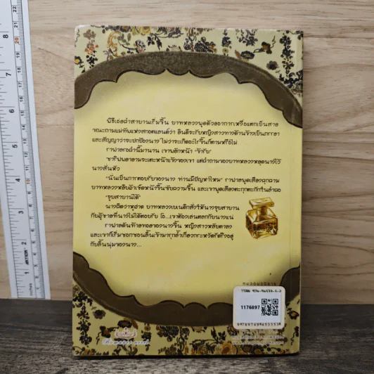 สุดปลายทาง...ที่เธอ - Lucky รูปที่ 5